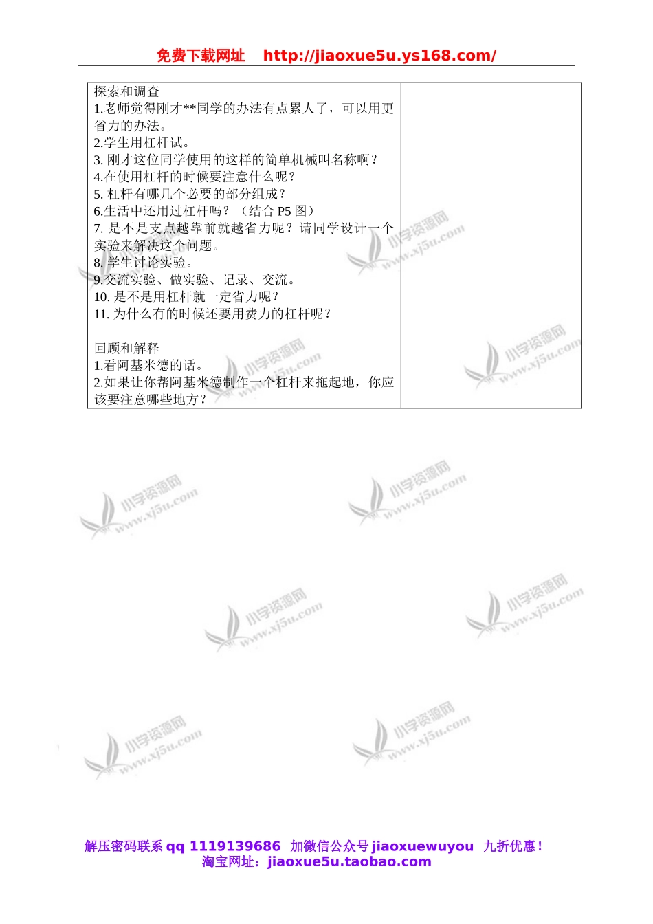 苏教小学科学五下《1.2．怎样移动重物》word教案(1).doc_第2页