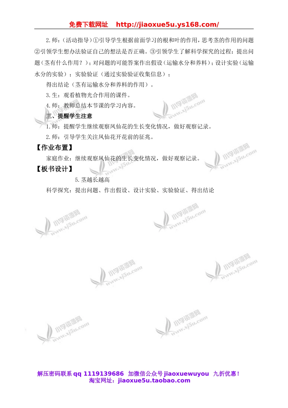 教科小学科学三下《1.5.茎越长越高》word教案(2).doc_第2页