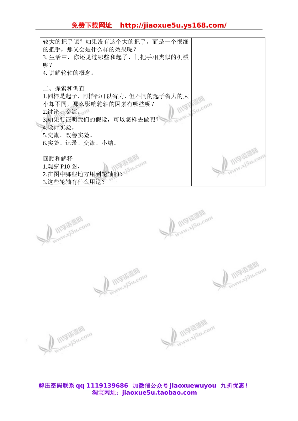 苏教小学科学五下《1.4.拧螺丝钉的学问》word教案 (1).doc_第2页