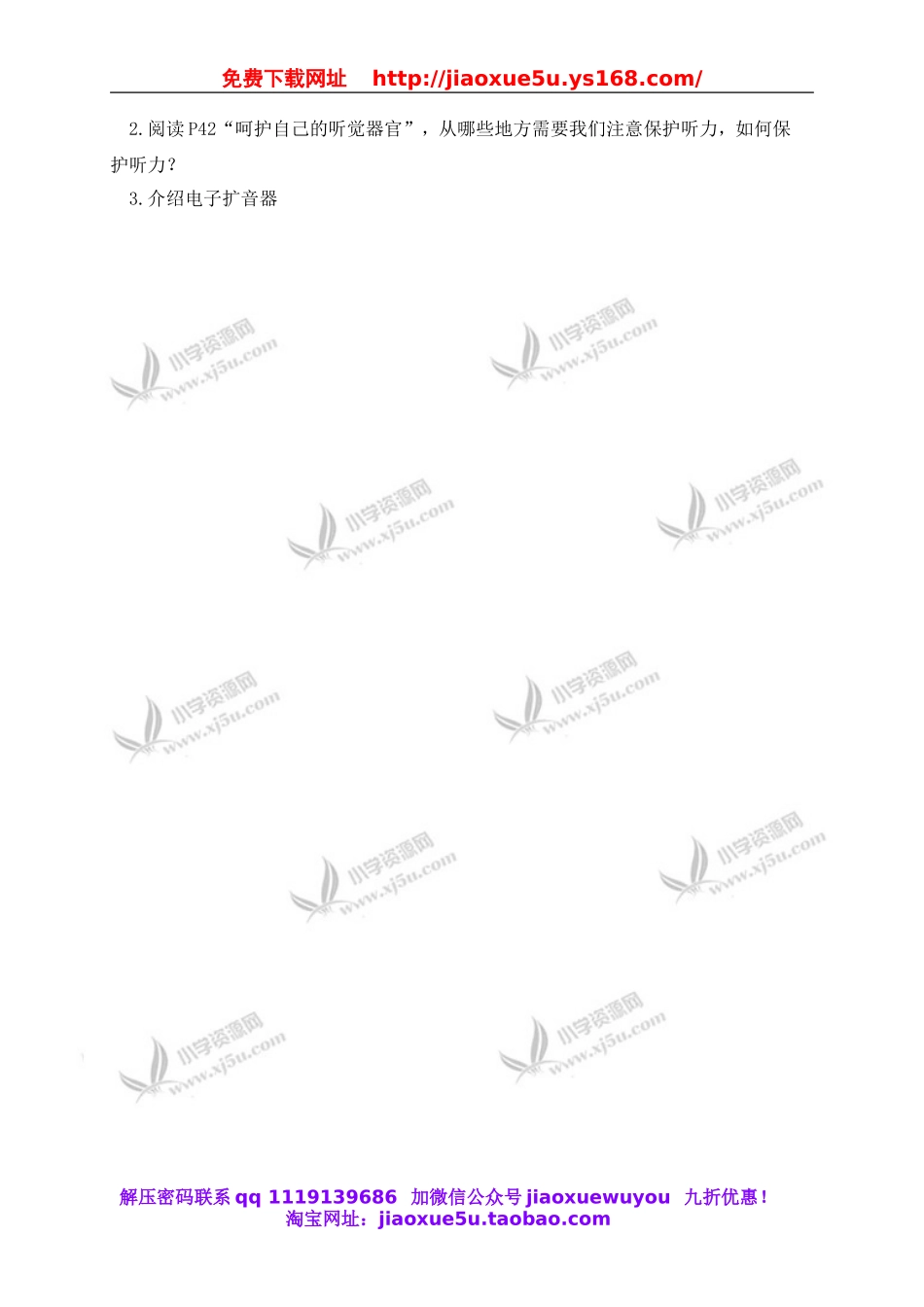 教科小学科学四上《3.7、保护我们的听力》word教案(2).doc_第2页