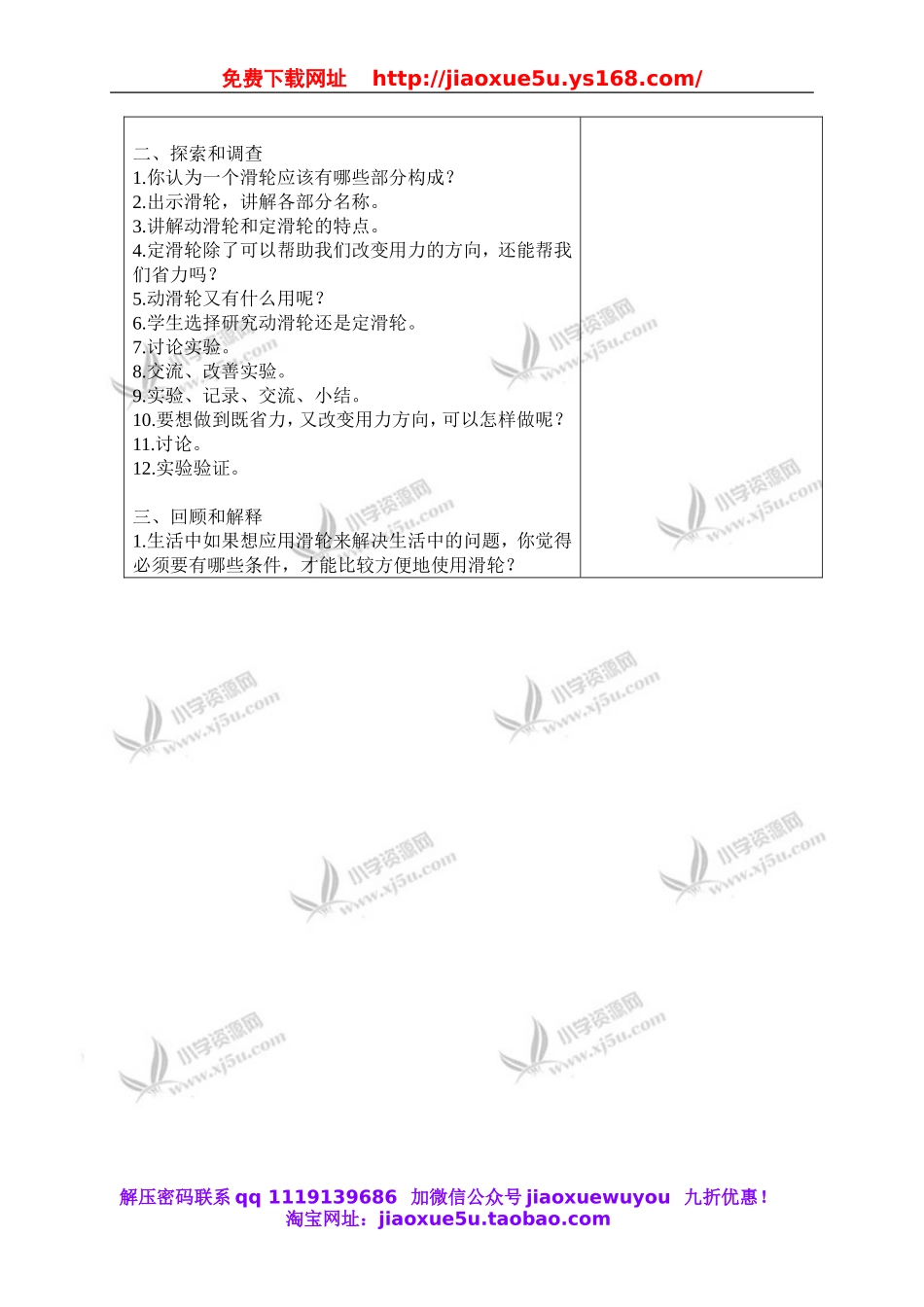 苏教小学科学五下《1.5．国旗怎样升上去》word教案(4).doc_第2页