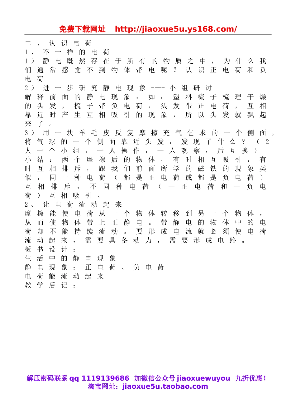 教科小学科学四下《1.1.生活中的静电现象》word教案(2).doc_第2页