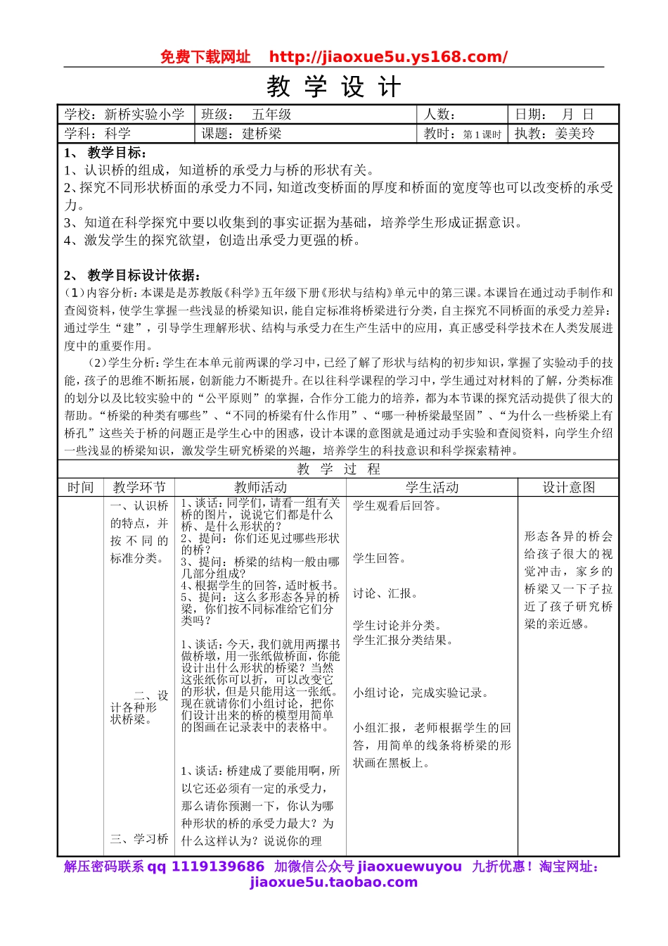 苏教小学科学五下《2.3．建桥梁》word教案(5).doc_第1页
