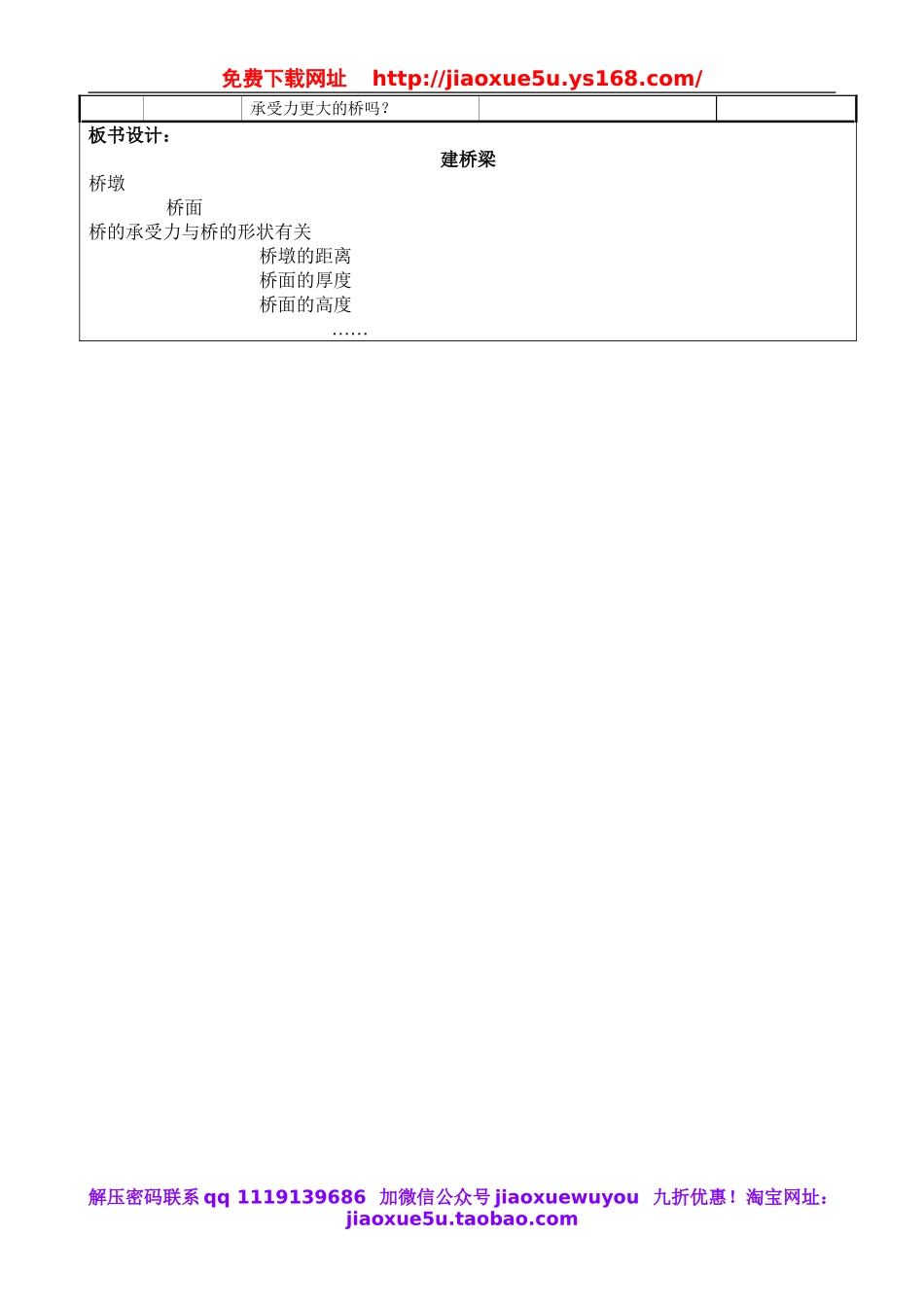苏教小学科学五下《2.3．建桥梁》word教案(5).doc_第3页