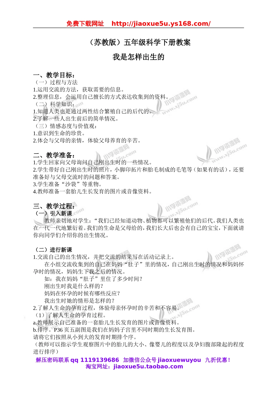 苏教小学科学五下《3.3．我是怎样出生的》word教案(2).doc_第1页