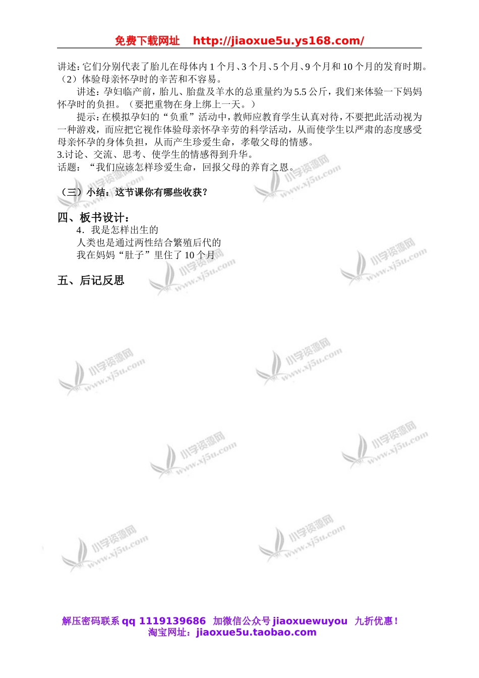 苏教小学科学五下《3.3．我是怎样出生的》word教案(2).doc_第2页