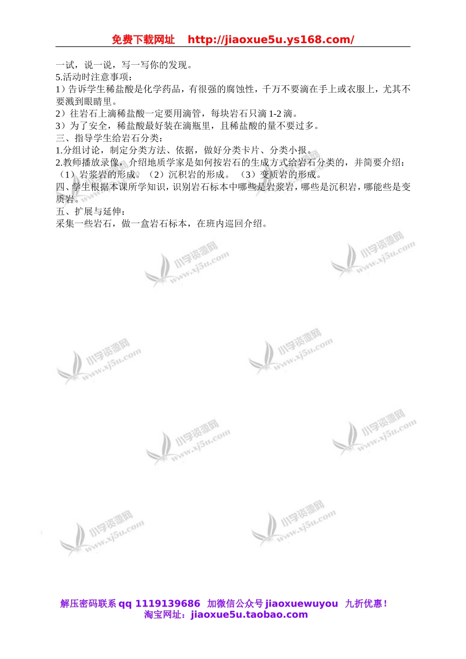 苏教小学科学五下《4.1.认识常见的岩石》word教案 (4).doc_第2页