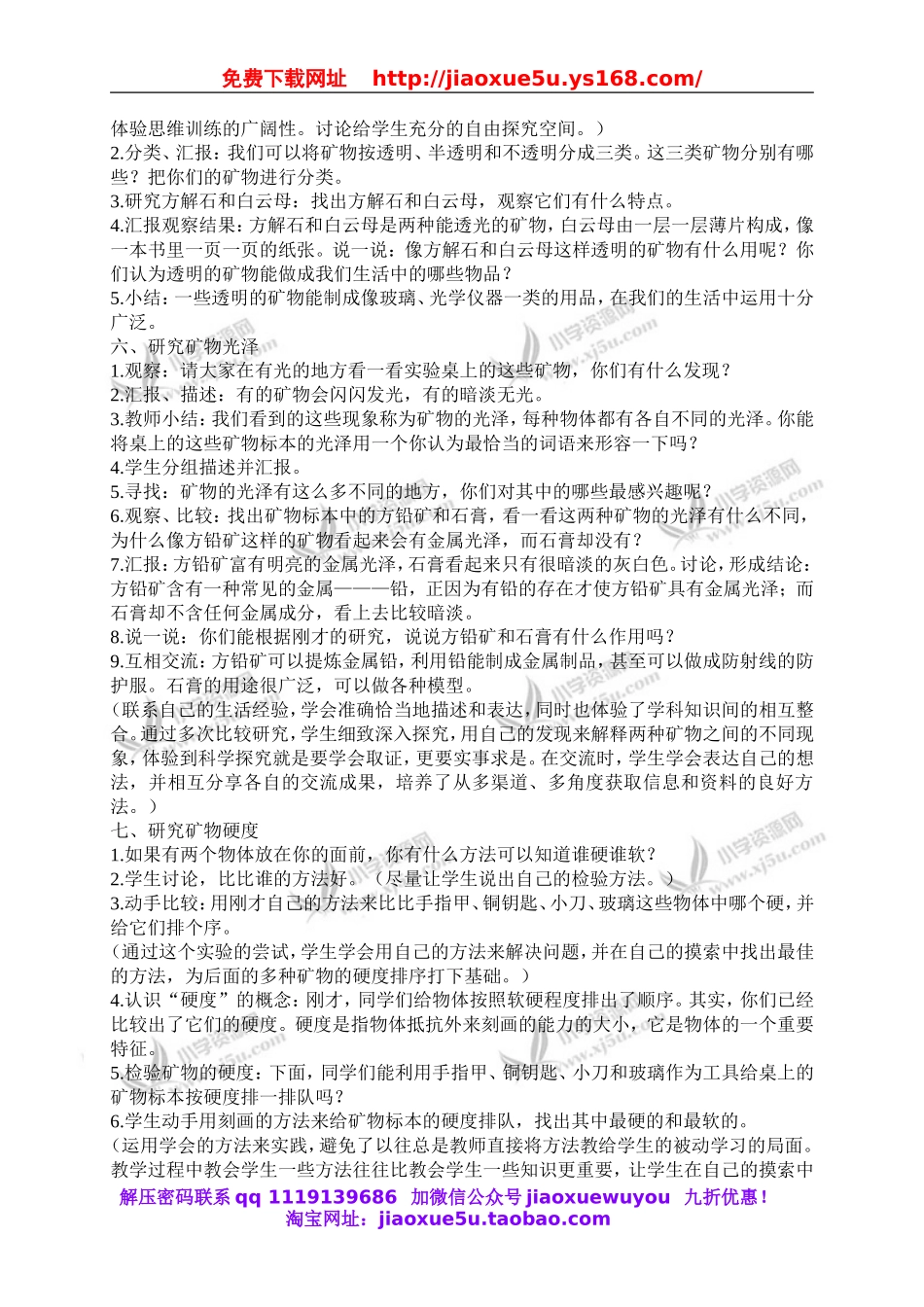 苏教小学科学五下《4.2.认识矿物的性质》word教案 (2).doc_第2页