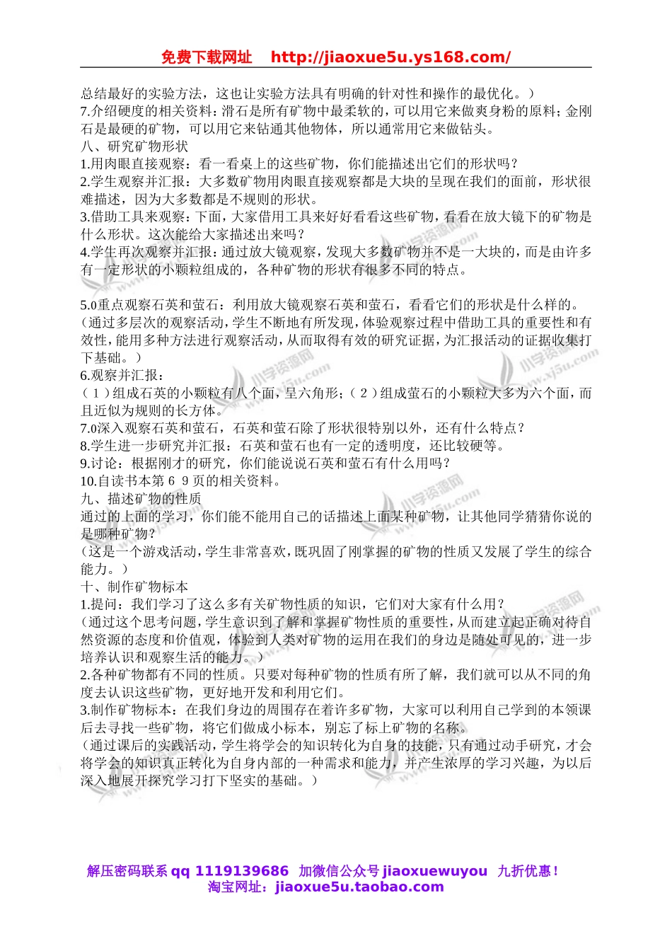 苏教小学科学五下《4.2.认识矿物的性质》word教案 (2).doc_第3页