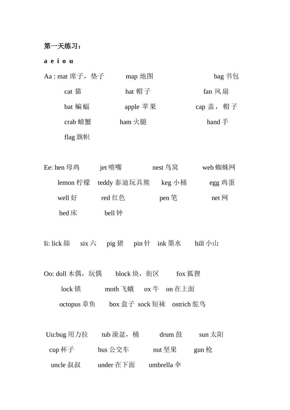 自然拼读法6天练习 .docx_第1页