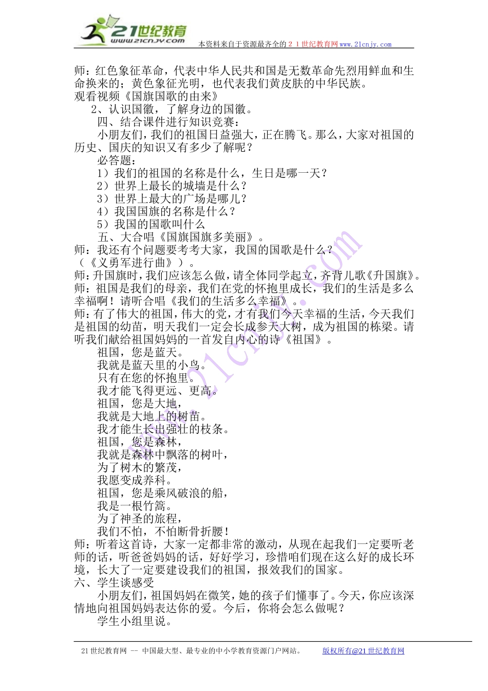 祖国妈妈我爱您 主题班会.doc_第2页