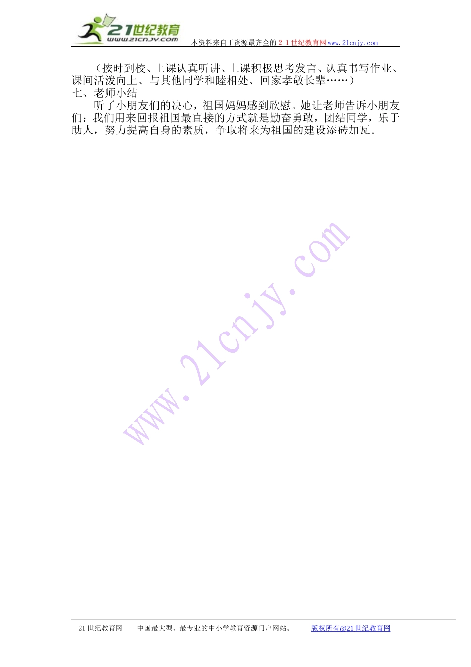 祖国妈妈我爱您 主题班会.doc_第3页