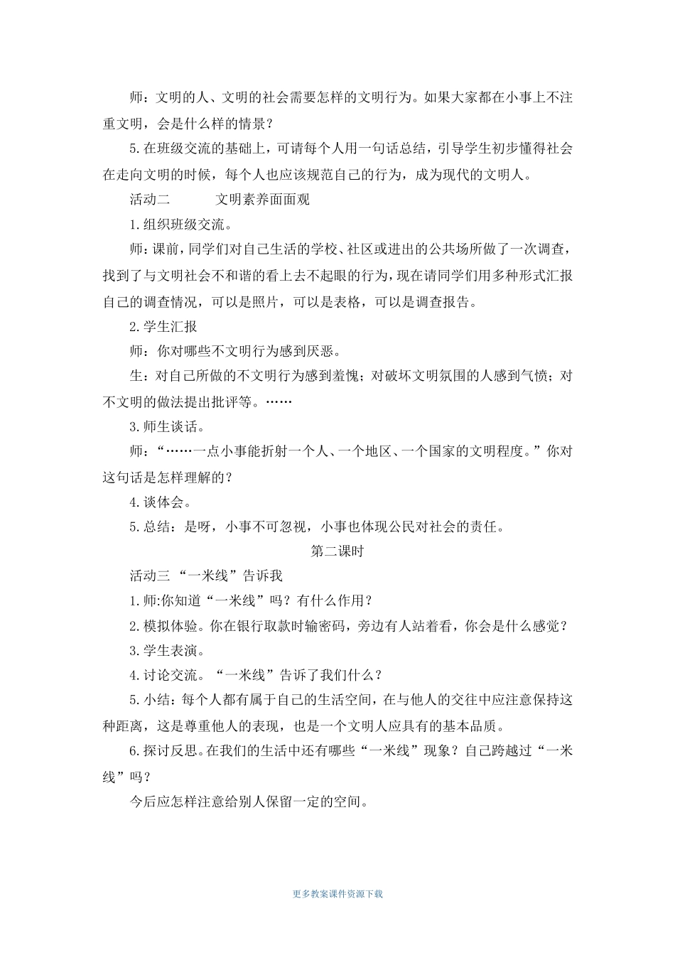 《社会文明大家谈》参考教案1.doc_第2页