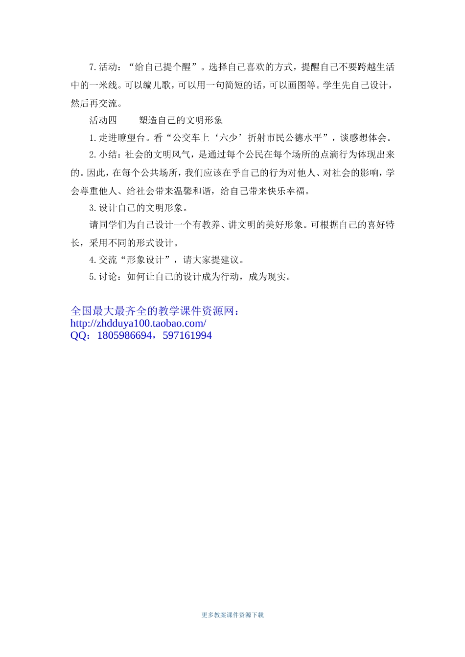 《社会文明大家谈》参考教案1.doc_第3页