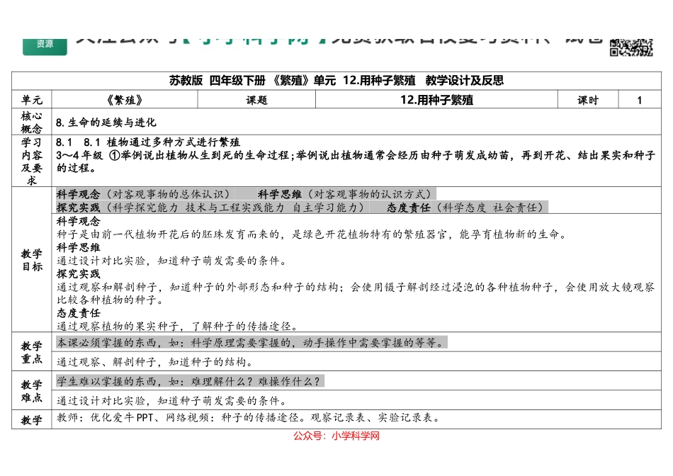 12.用种子繁殖（公众号 小学科学网）.docx_第1页
