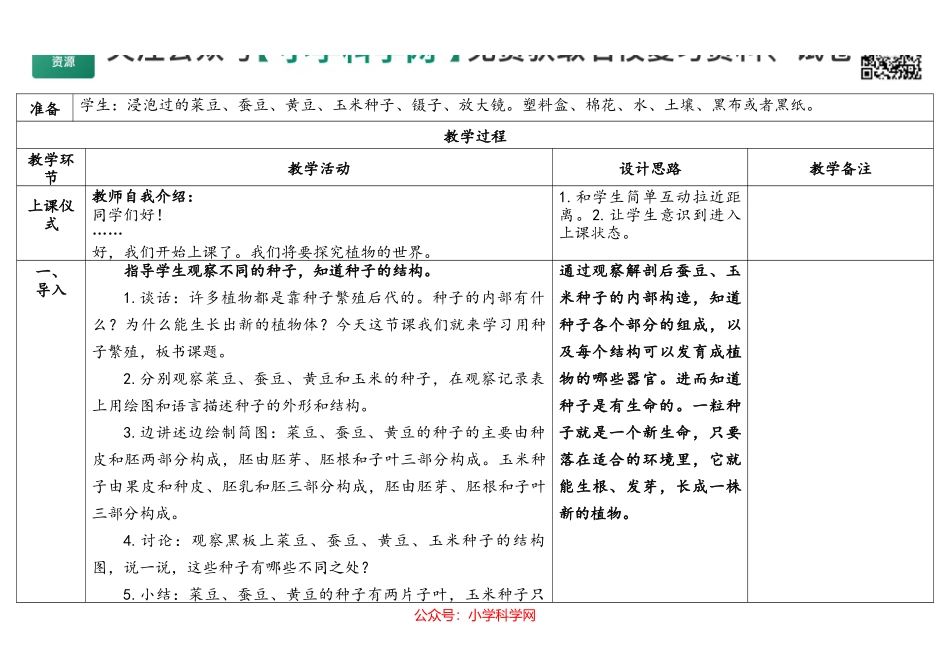 12.用种子繁殖（公众号 小学科学网）.docx_第2页