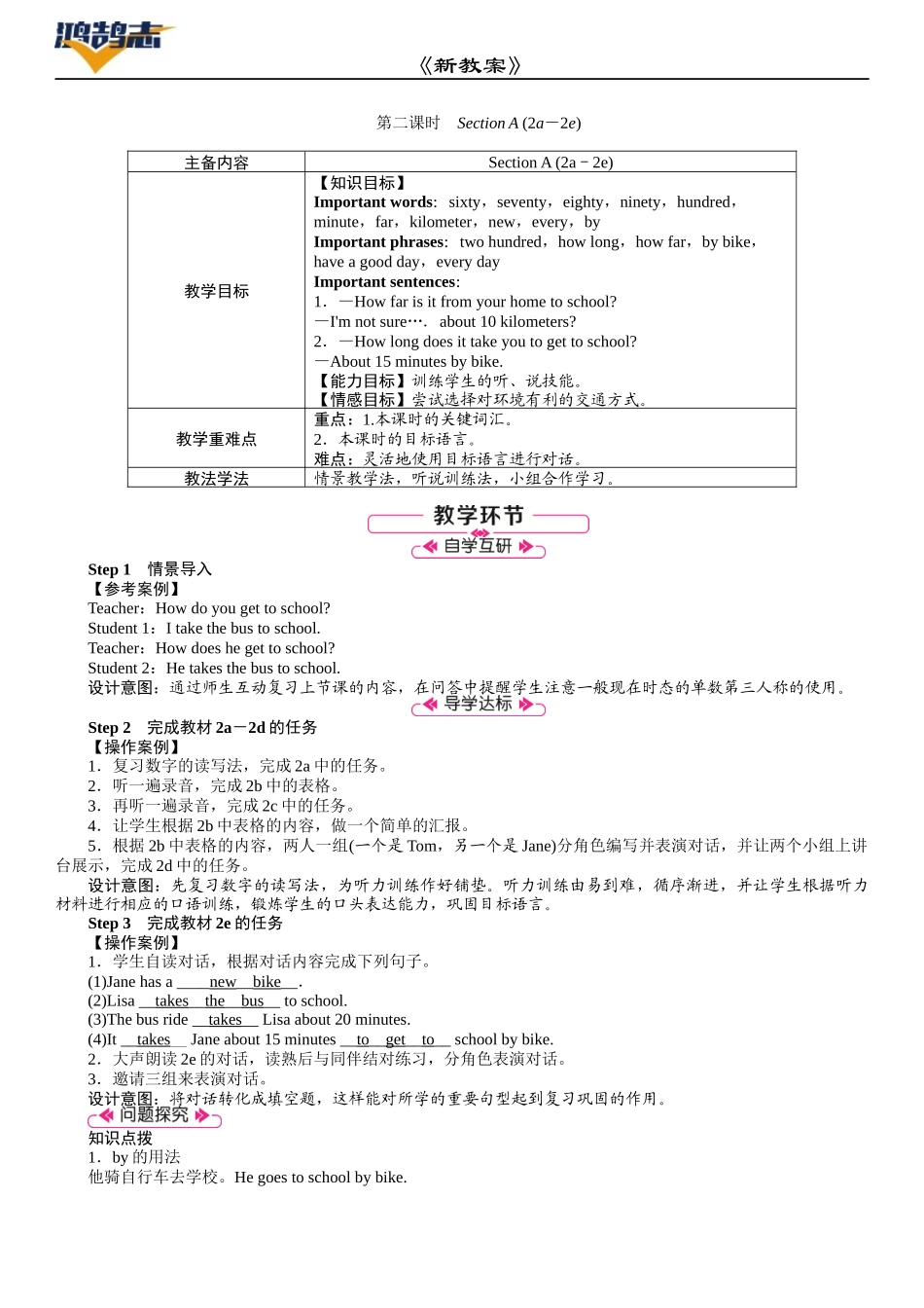 第2课时　Section A (2a－2e).DOCX_第1页