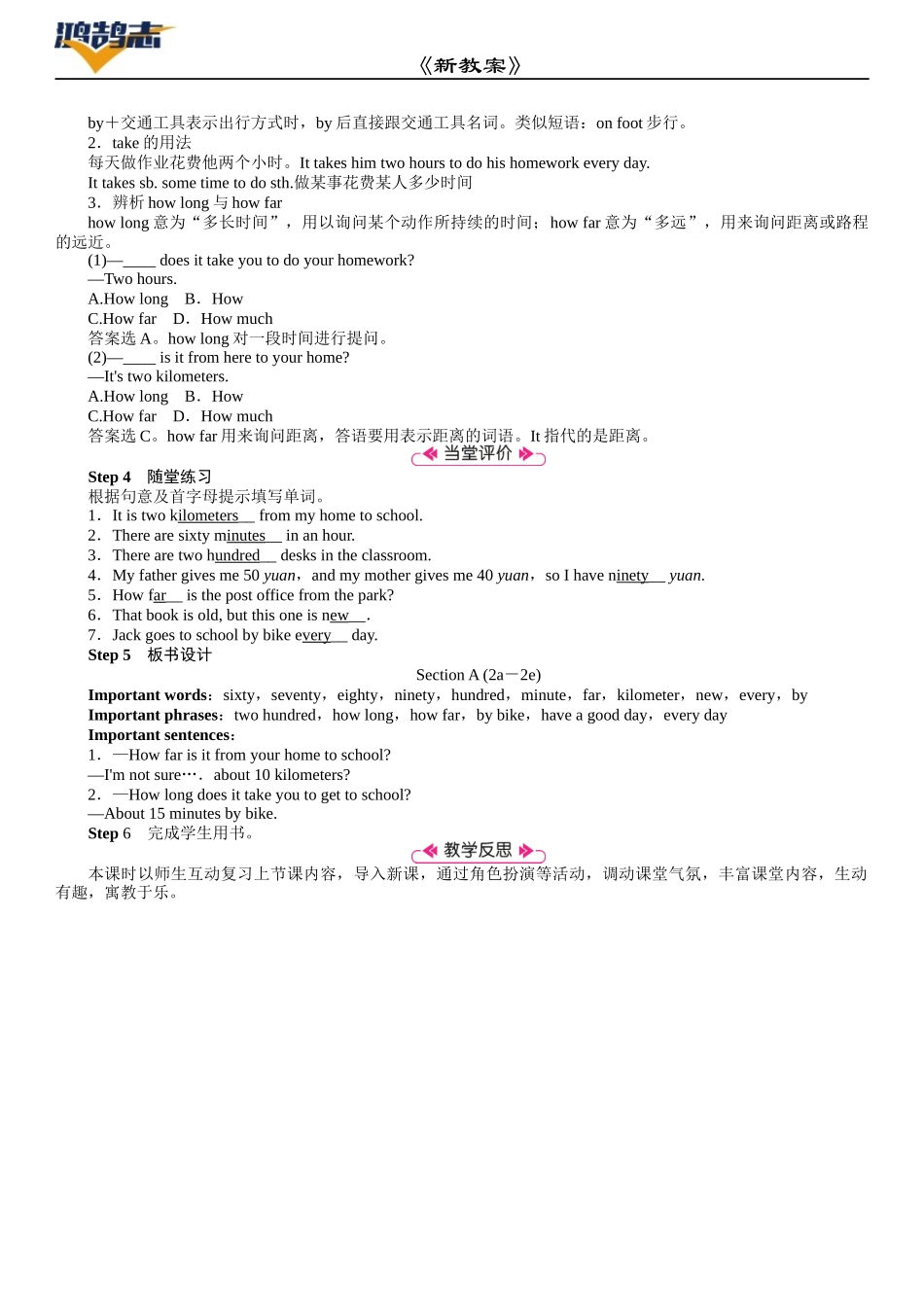 第2课时　Section A (2a－2e).DOCX_第2页