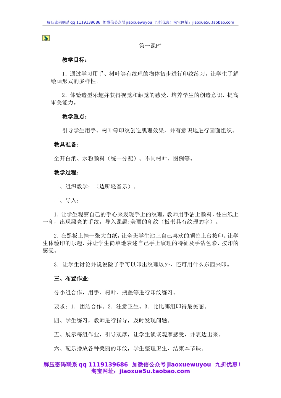 人教版小学美术一年级上册《第6课美丽的印纹》word教案 (1).doc_第2页