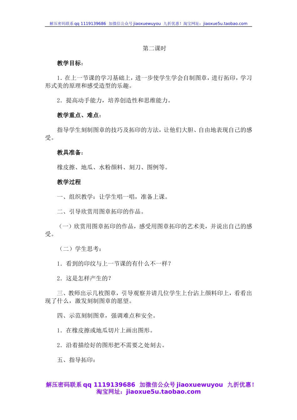 人教版小学美术一年级上册《第6课美丽的印纹》word教案 (1).doc_第3页