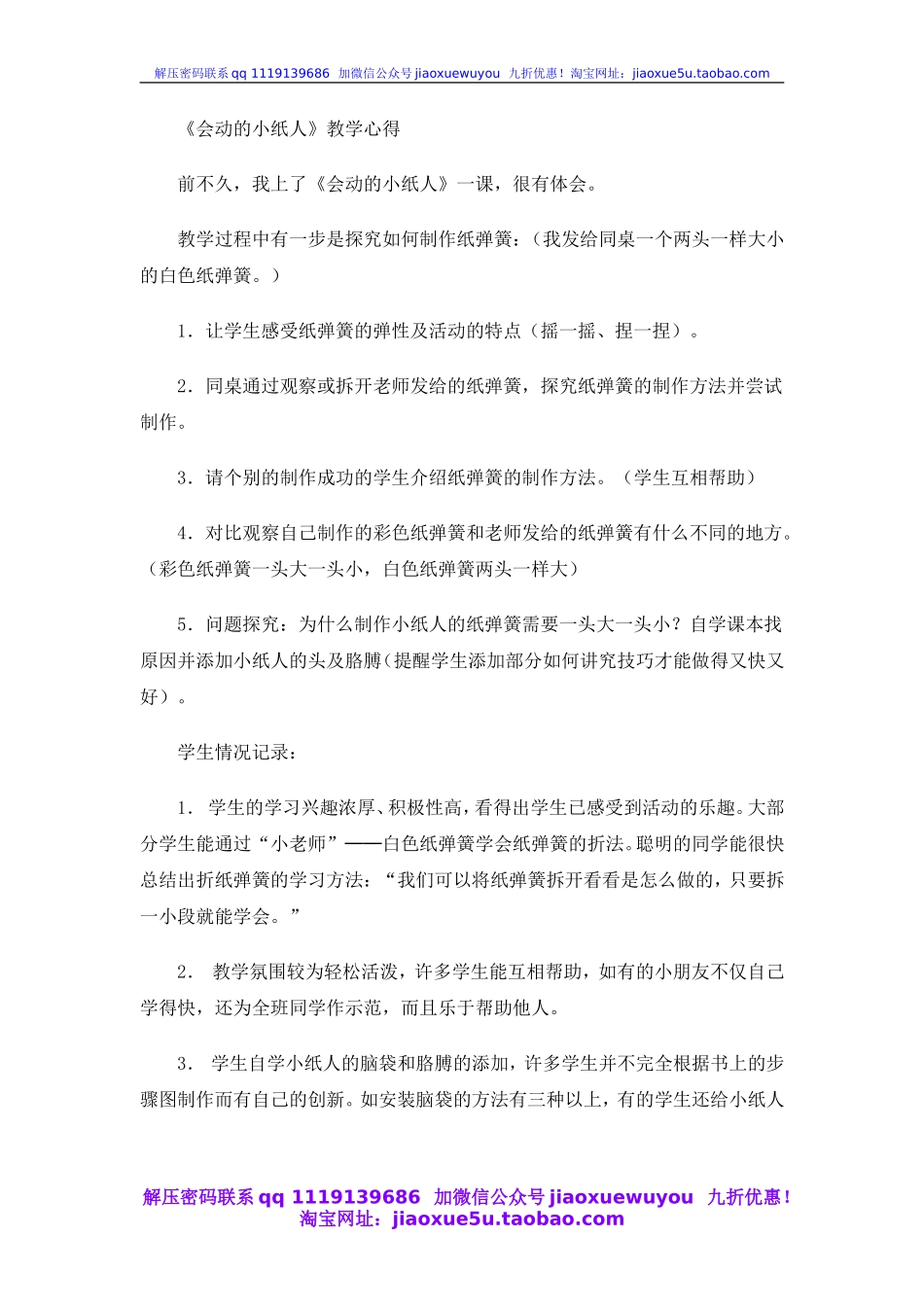 人教版小学美术一年级上册《第13课会动的小纸人》word教案 (1).doc_第1页