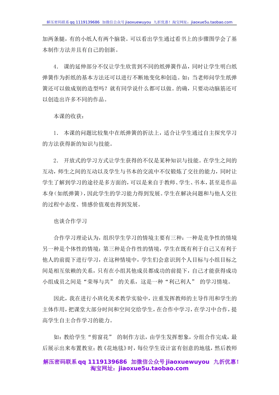 人教版小学美术一年级上册《第13课会动的小纸人》word教案 (1).doc_第2页