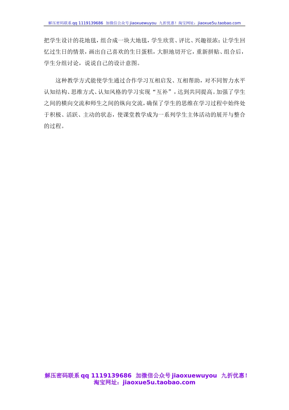 人教版小学美术一年级上册《第13课会动的小纸人》word教案 (1).doc_第3页