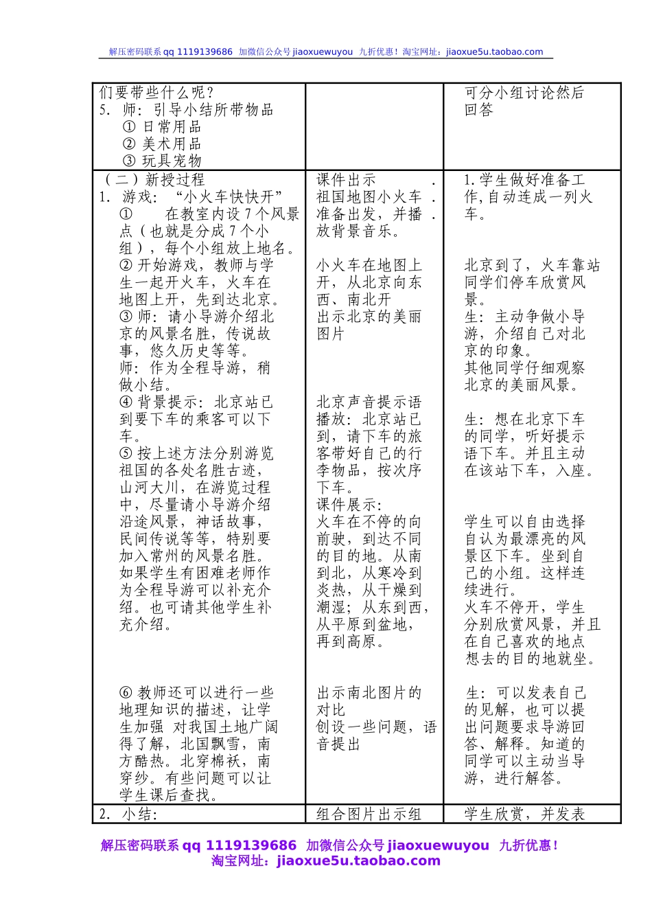 人教版小学美术一年级上册《第15课乘上列车去画画》word教案 (2).doc_第2页