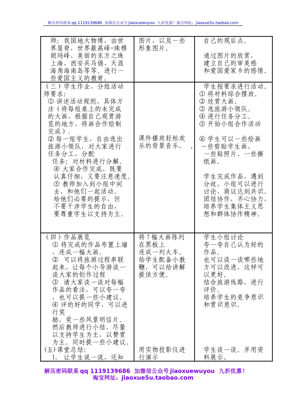 人教版小学美术一年级上册《第15课乘上列车去画画》word教案 (2).doc_第3页