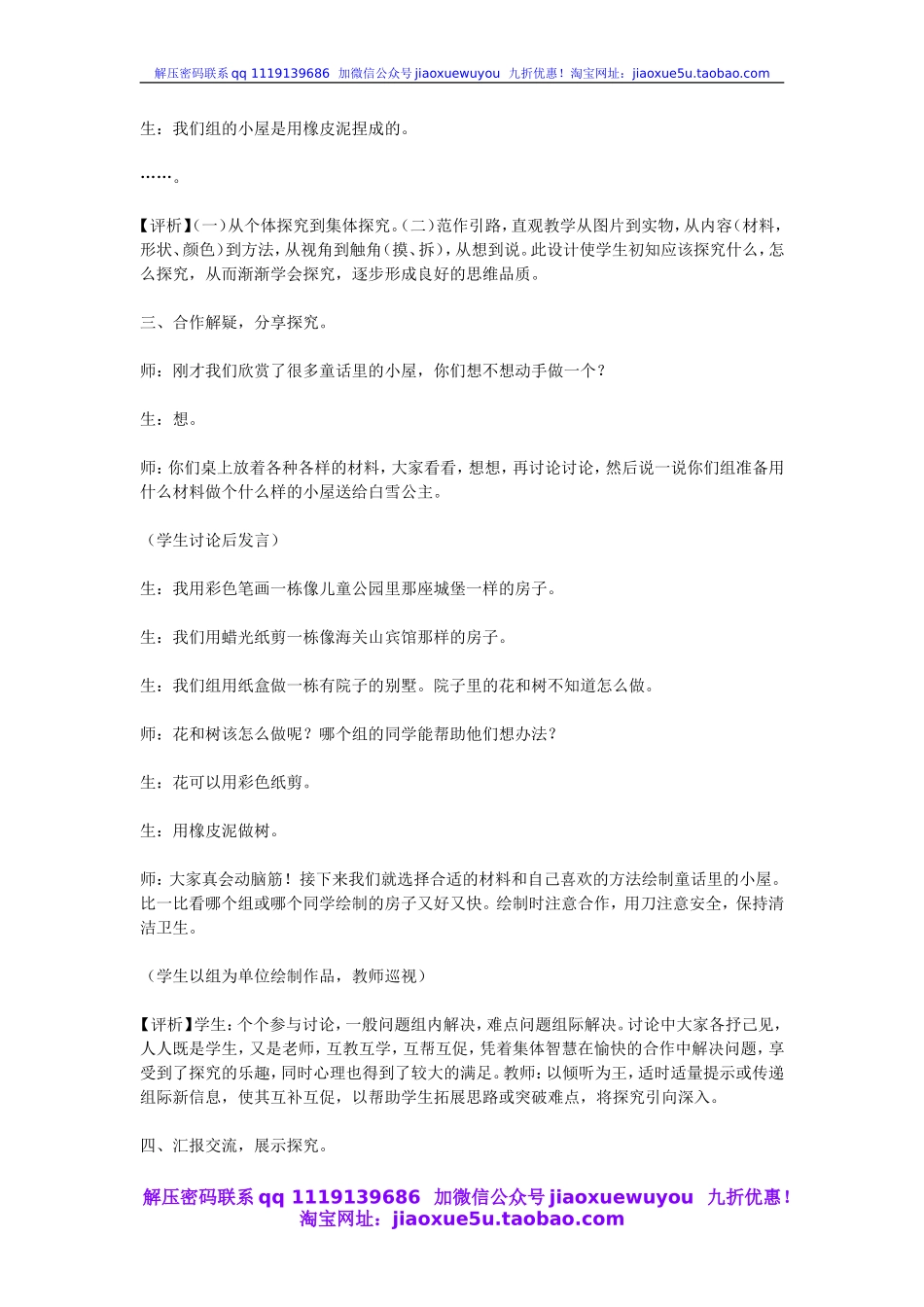 人教版小学美术一年级上册《第16课童话里的小屋》word教案 (2).doc_第3页