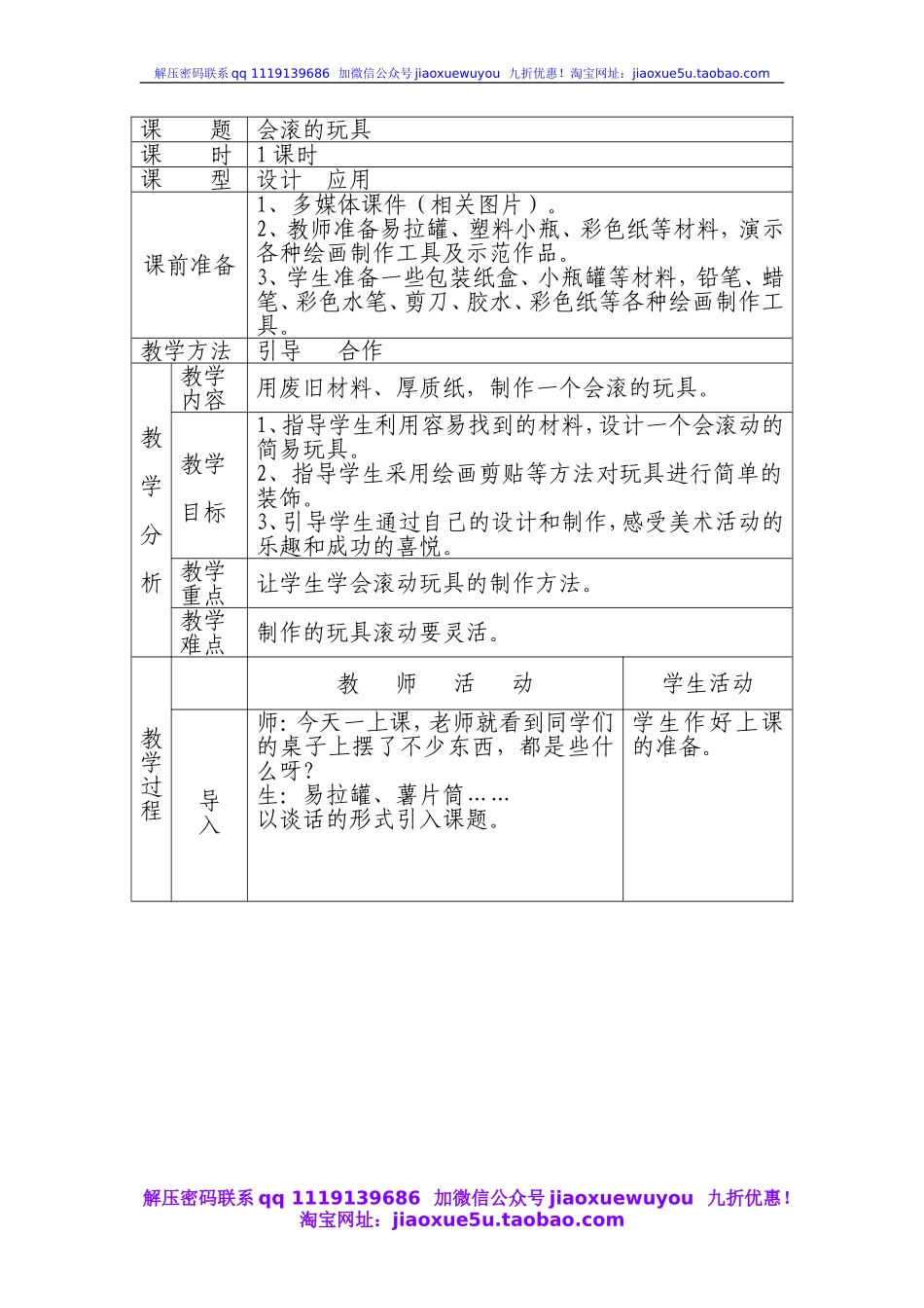 人教版小学美术一年级上册《第17课会滚的玩具》word教案 (2).doc_第1页