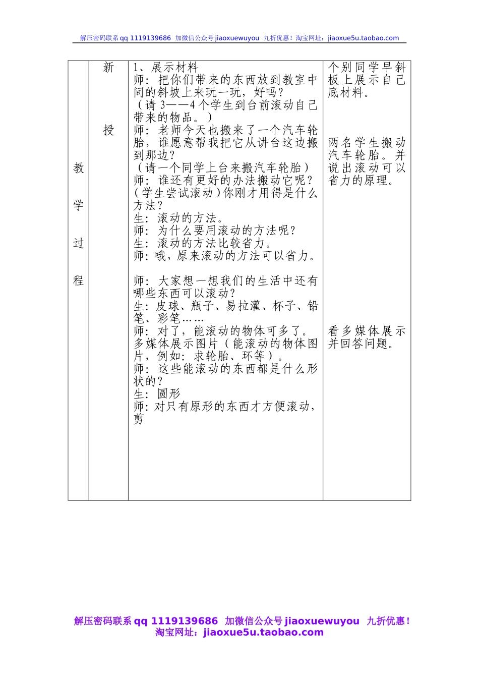 人教版小学美术一年级上册《第17课会滚的玩具》word教案 (2).doc_第2页