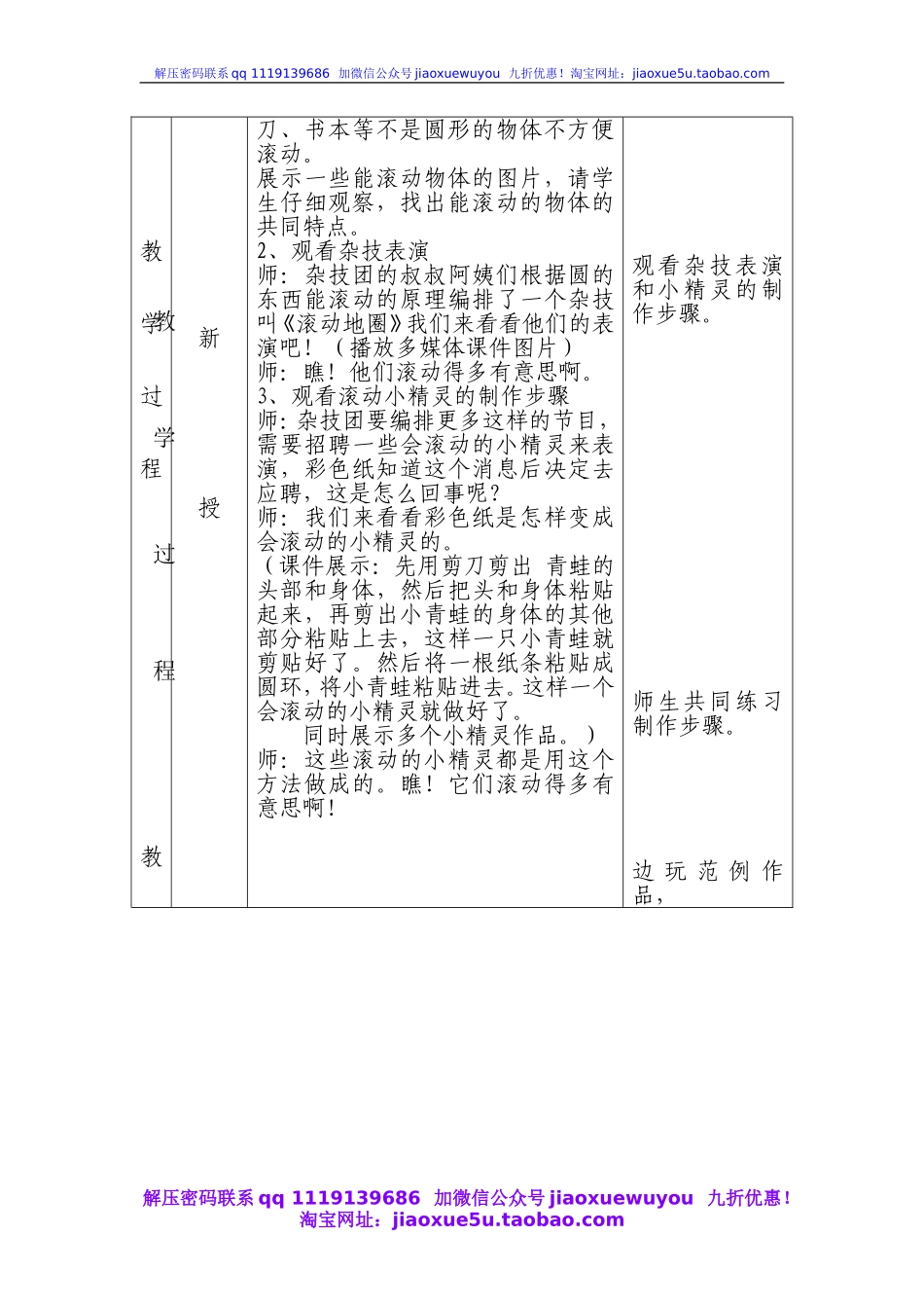 人教版小学美术一年级上册《第17课会滚的玩具》word教案 (2).doc_第3页
