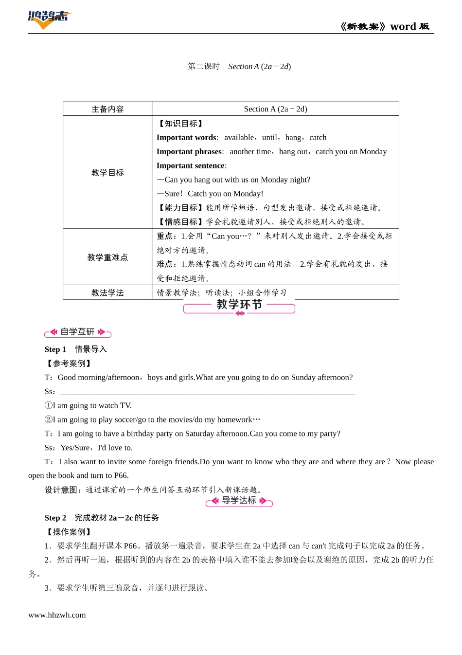 第2课时　Section A (2a－2d).docx_第1页