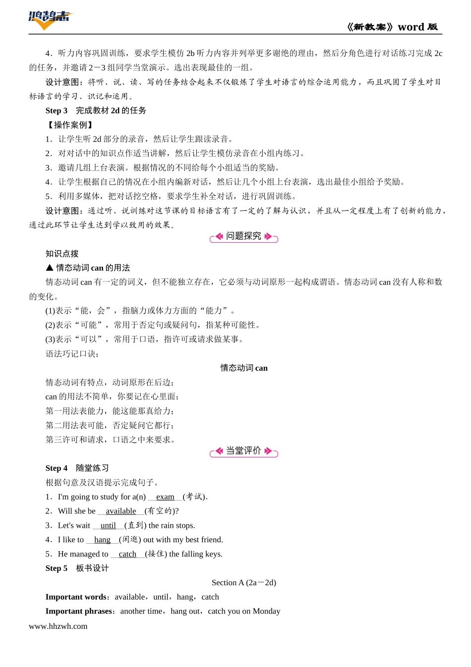 第2课时　Section A (2a－2d).docx_第2页