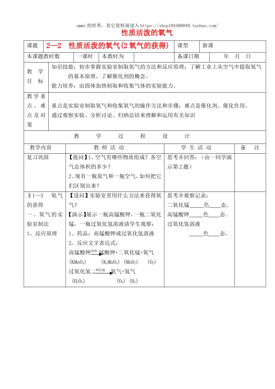 沪教初中化学九上《2第1节 性质活泼的氧气》word教案 (3).doc_第1页