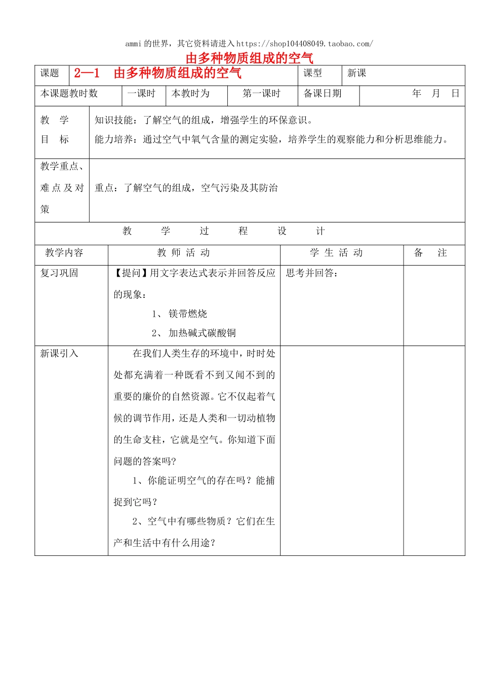 沪教初中化学九上《3第3节 物质的组成》word教案 (8).doc_第1页