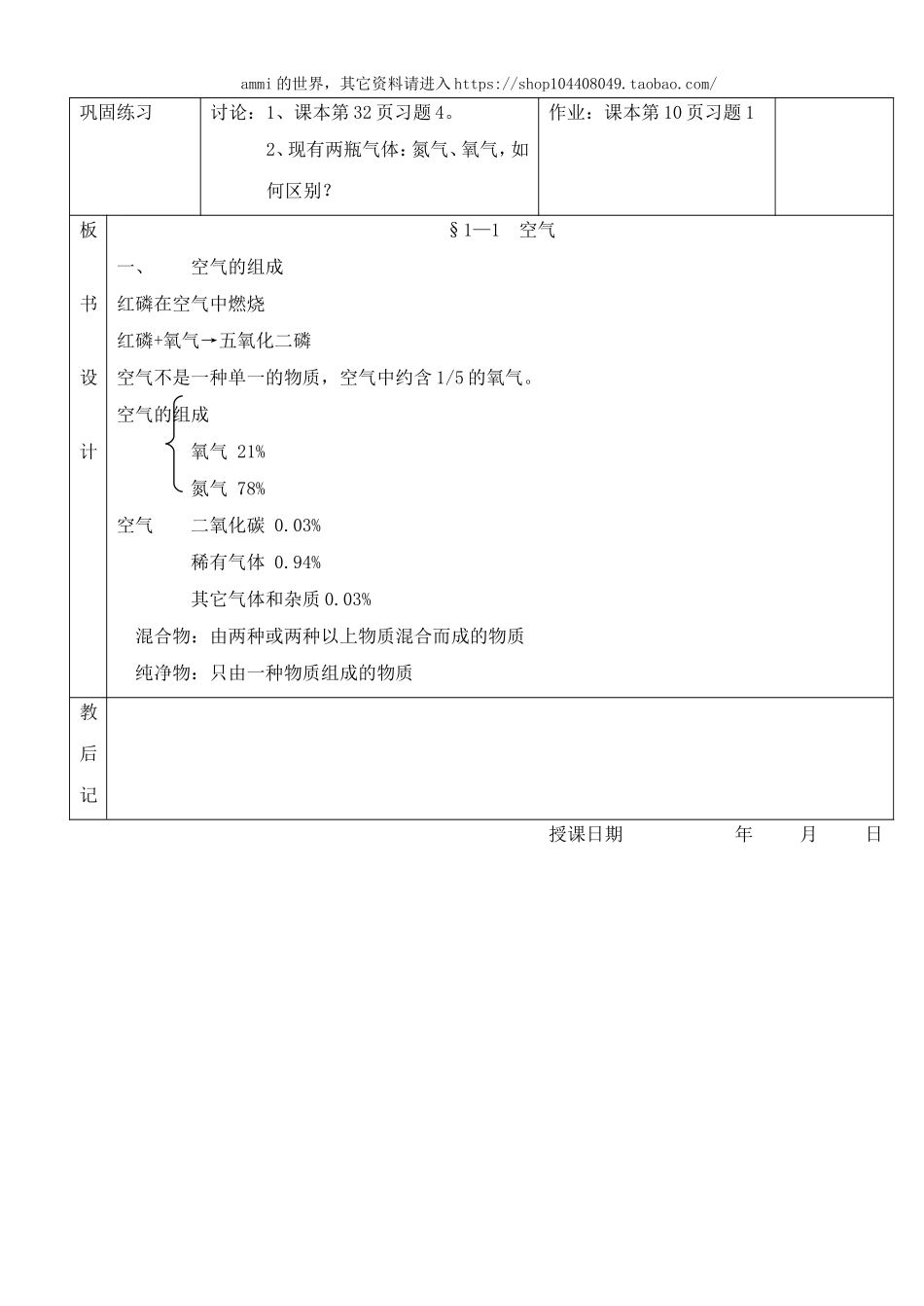 沪教初中化学九上《3第3节 物质的组成》word教案 (8).doc_第3页