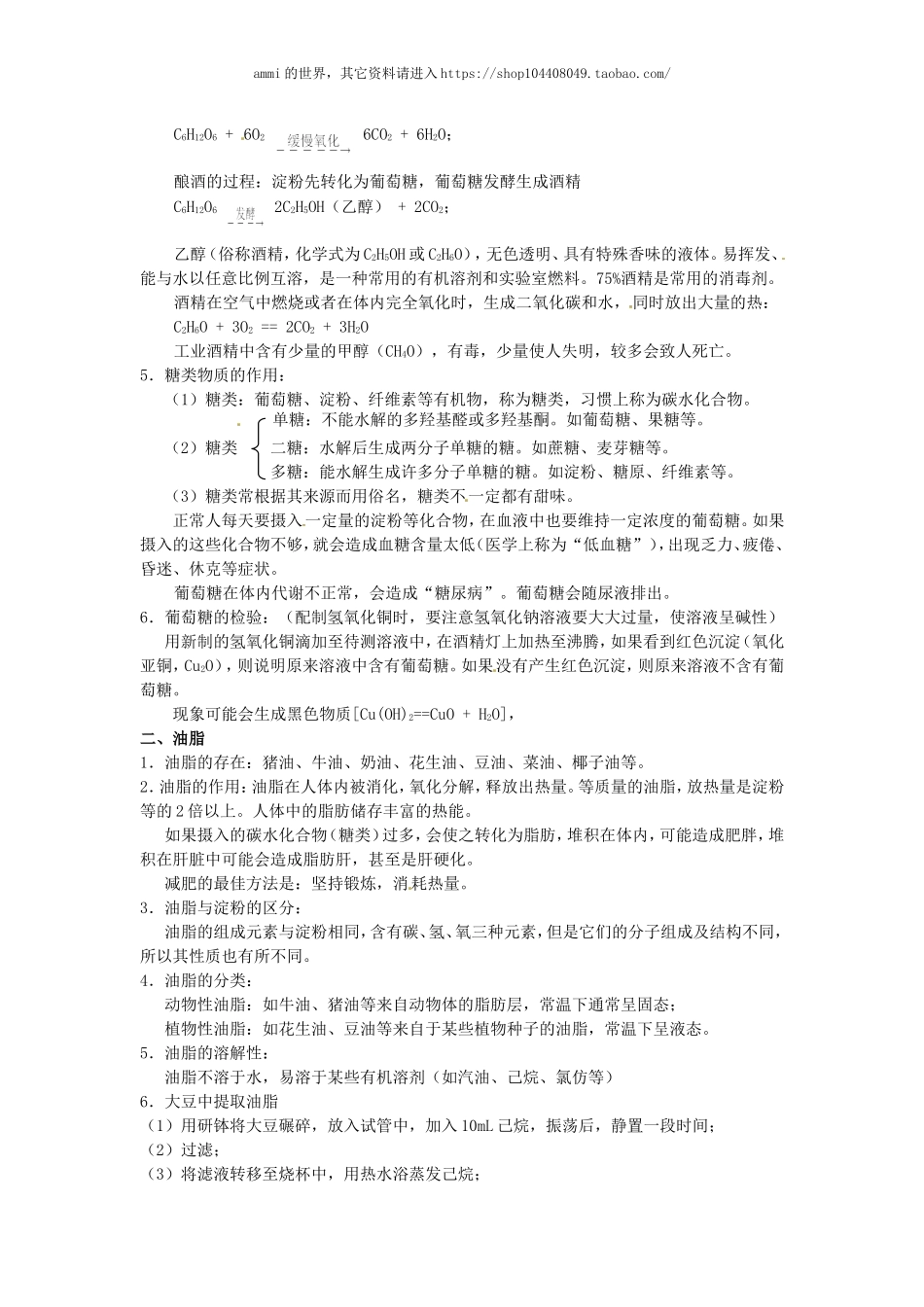 沪教初中化学九下《8第2节 淀粉 油脂》word教案 (4).doc_第2页