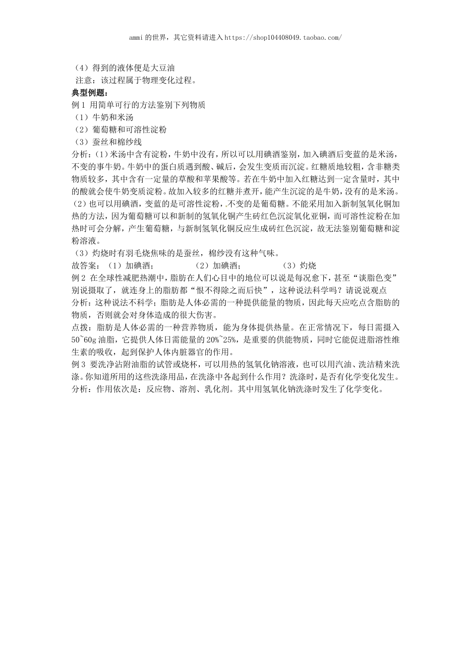 沪教初中化学九下《8第2节 淀粉 油脂》word教案 (4).doc_第3页