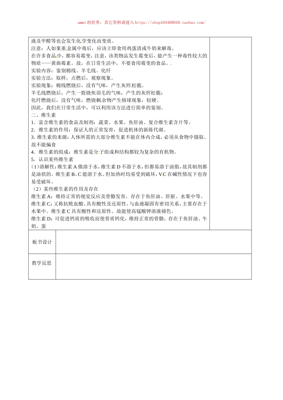 沪教初中化学九下《8第3节 蛋白质 维生素》word教案 (1).doc_第2页