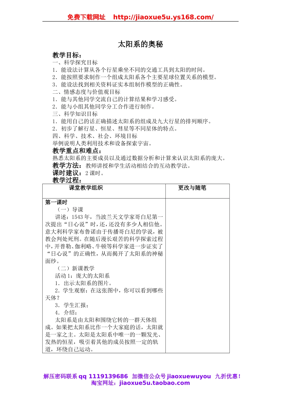 冀教小学科学六上册《17太阳系的奥秘》word教案 (3).doc_第1页