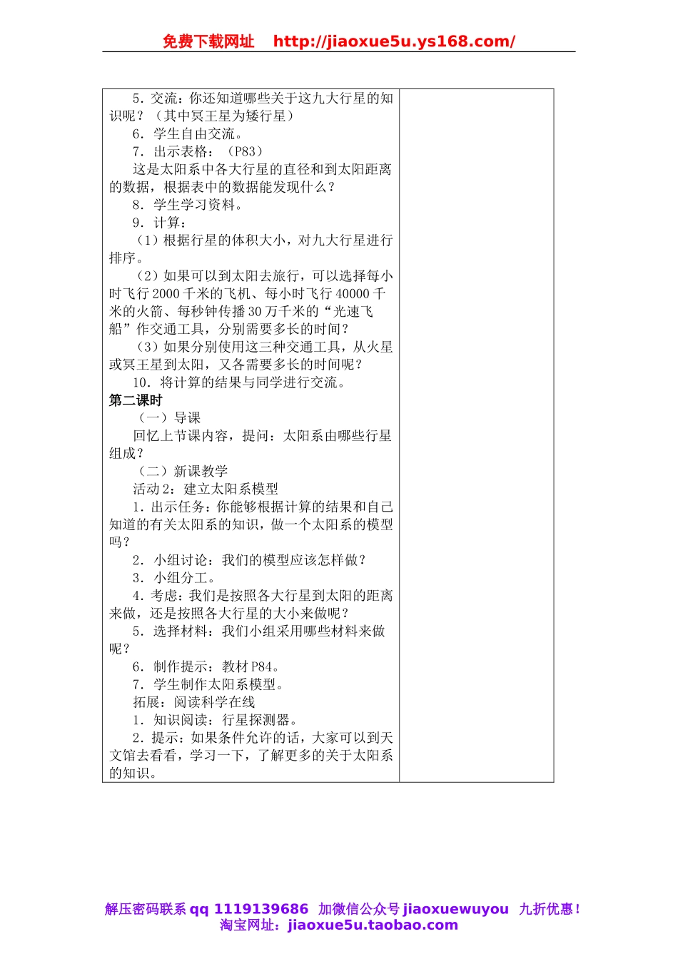 冀教小学科学六上册《17太阳系的奥秘》word教案 (3).doc_第2页