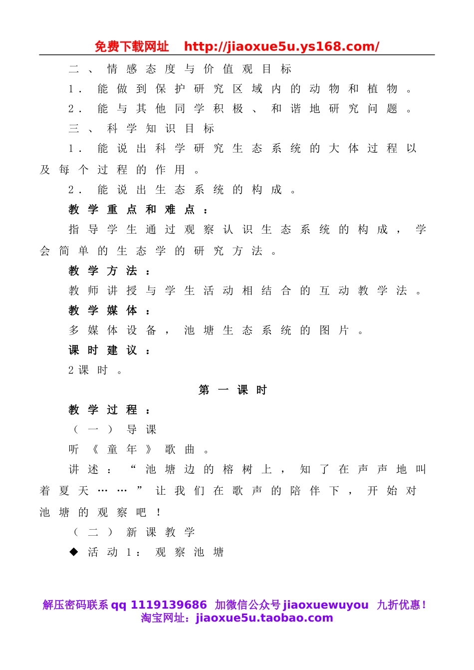 冀教小学科学六下册《10小池塘大世界》word教案 (1).doc_第2页