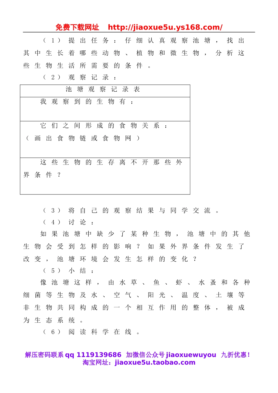 冀教小学科学六下册《10小池塘大世界》word教案 (1).doc_第3页