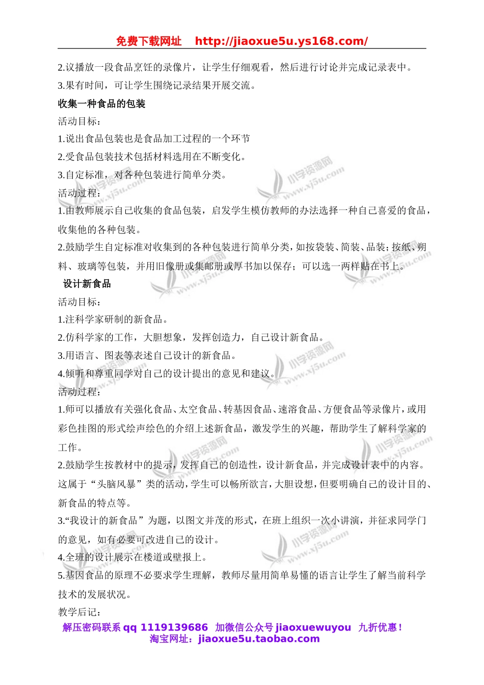 冀教小学科学三上《16食品的加工》word教案(2).doc_第2页