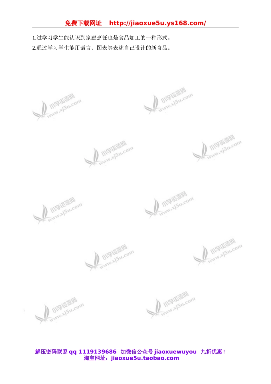 冀教小学科学三上《16食品的加工》word教案(2).doc_第3页