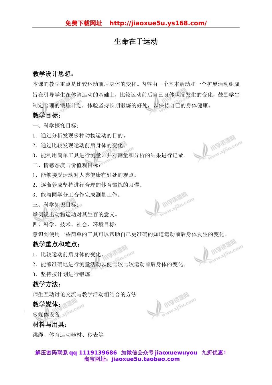 冀教小学科学四上《3生命在于运动》word教案 (2).doc_第1页