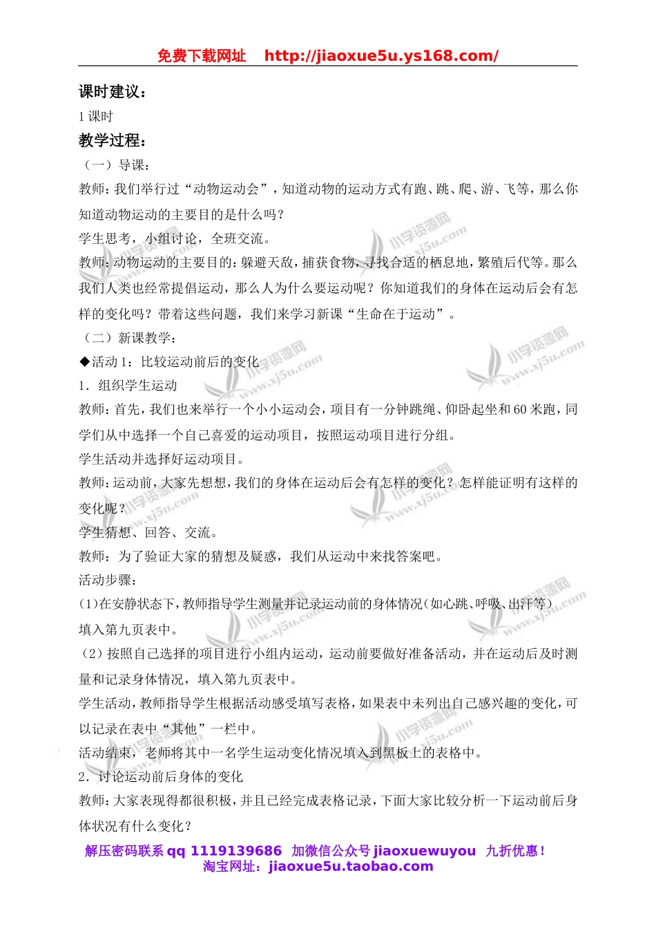 冀教小学科学四上《3生命在于运动》word教案 (2).doc_第2页