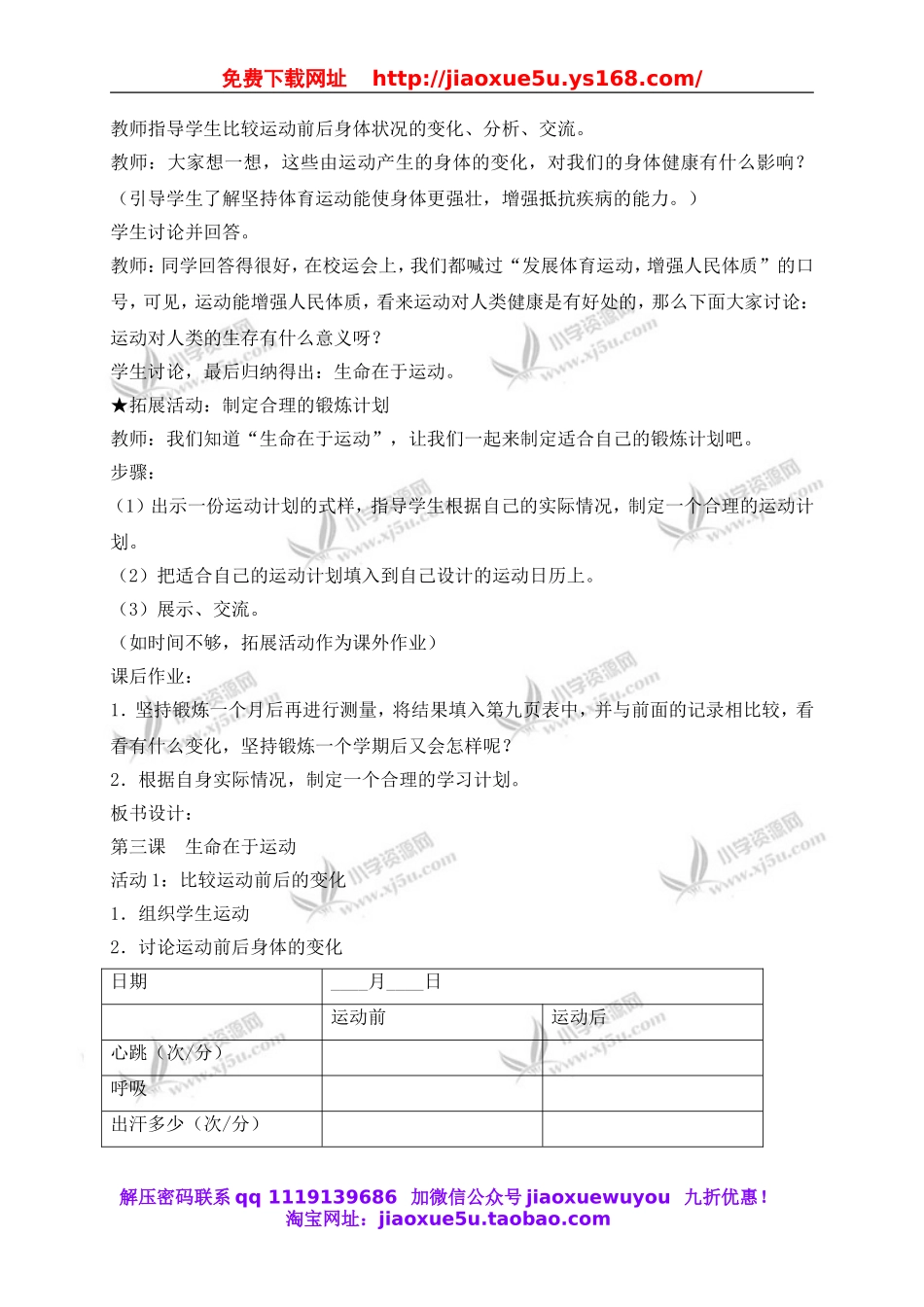 冀教小学科学四上《3生命在于运动》word教案 (2).doc_第3页